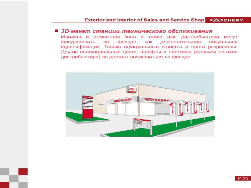 3D макет станции технического обслуживания Магазин и ремонтная зона а также имя дистрибьютора могут